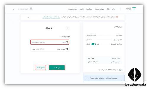 احراز هویت سایت صرافی تترلند 